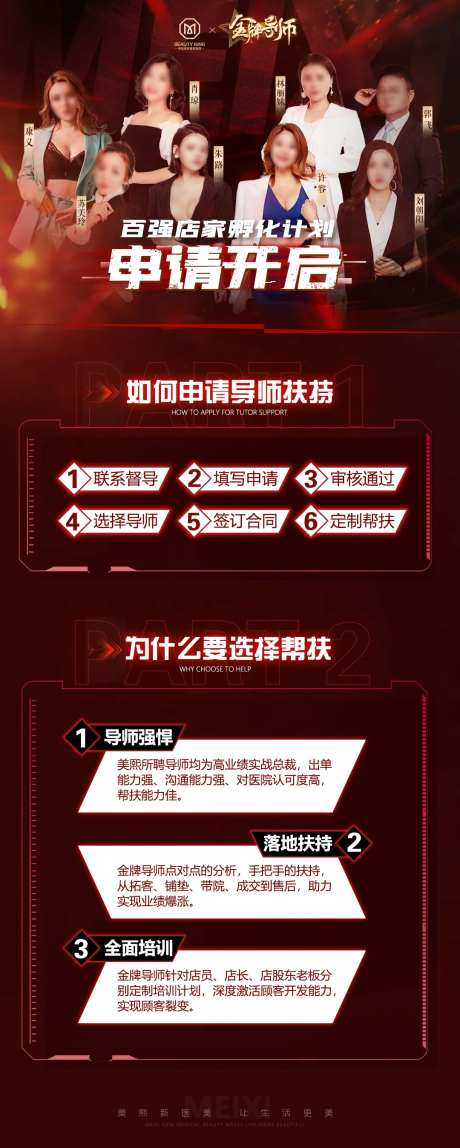 百强店家孵化计划长图海报-采灵感-https://www.cailinggan.com/