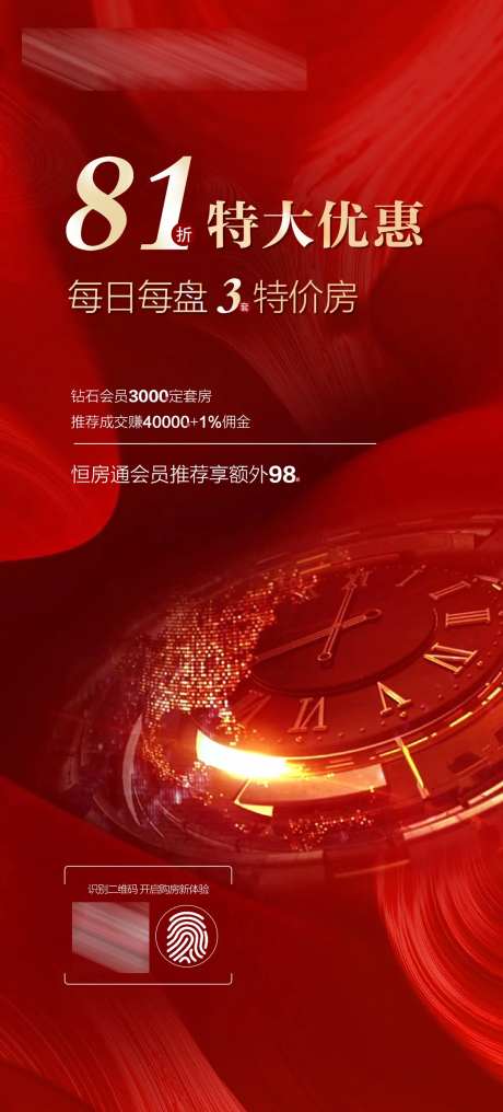 地产特大优惠红金海报-采灵感-https://www.cailinggan.com/