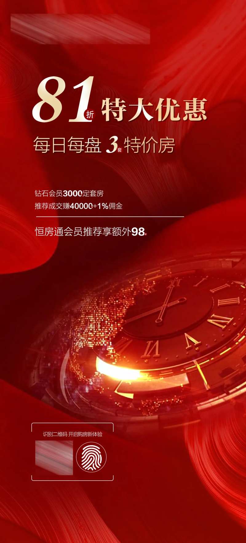 地产特大优惠红金海报-采灵感-cailinggan.com