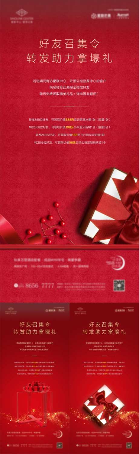 房地产转发有礼系列海报-采灵感-https://www.cailinggan.com/