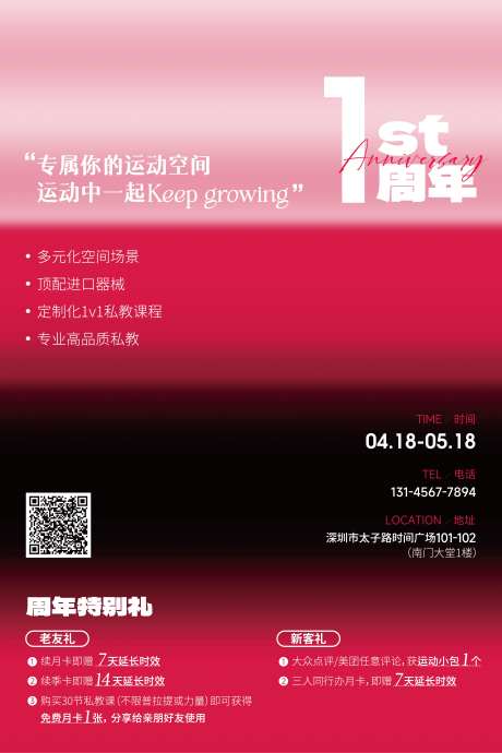 1周年活动红黑渐变海报-采灵感-cailinggan.com