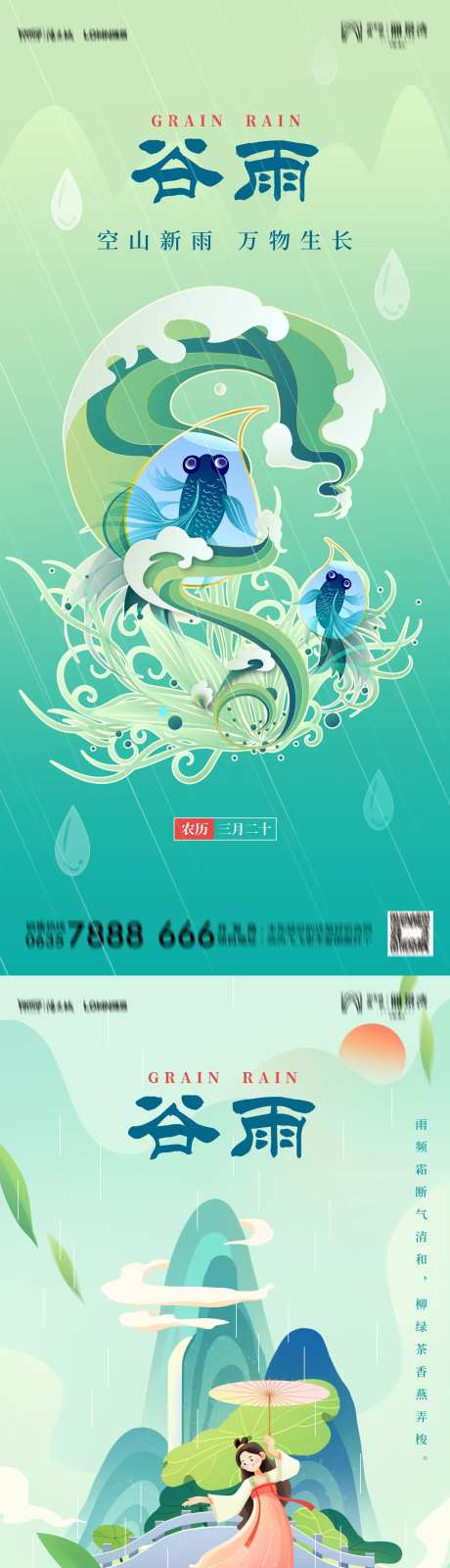 谷雨古风国潮海报-采灵感-https://www.cailinggan.com/