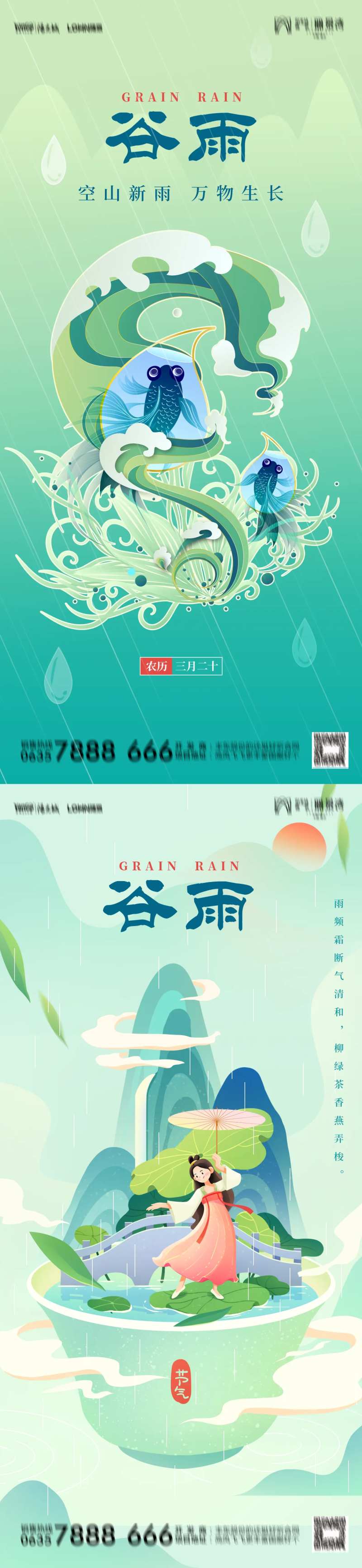谷雨古风国潮海报-采灵感-cailinggan.com