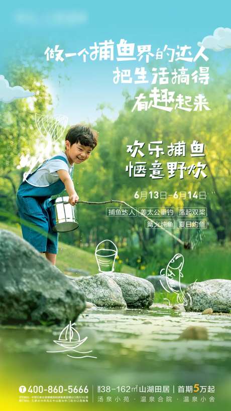 房地产钓鱼达人活动海报-采灵感-https://www.cailinggan.com/
