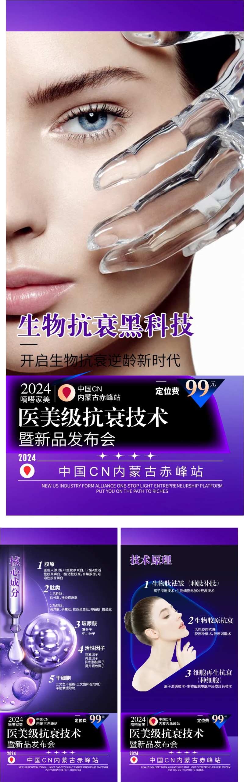 医美抗衰新品发布会系列海报-采灵感-cailinggan.com