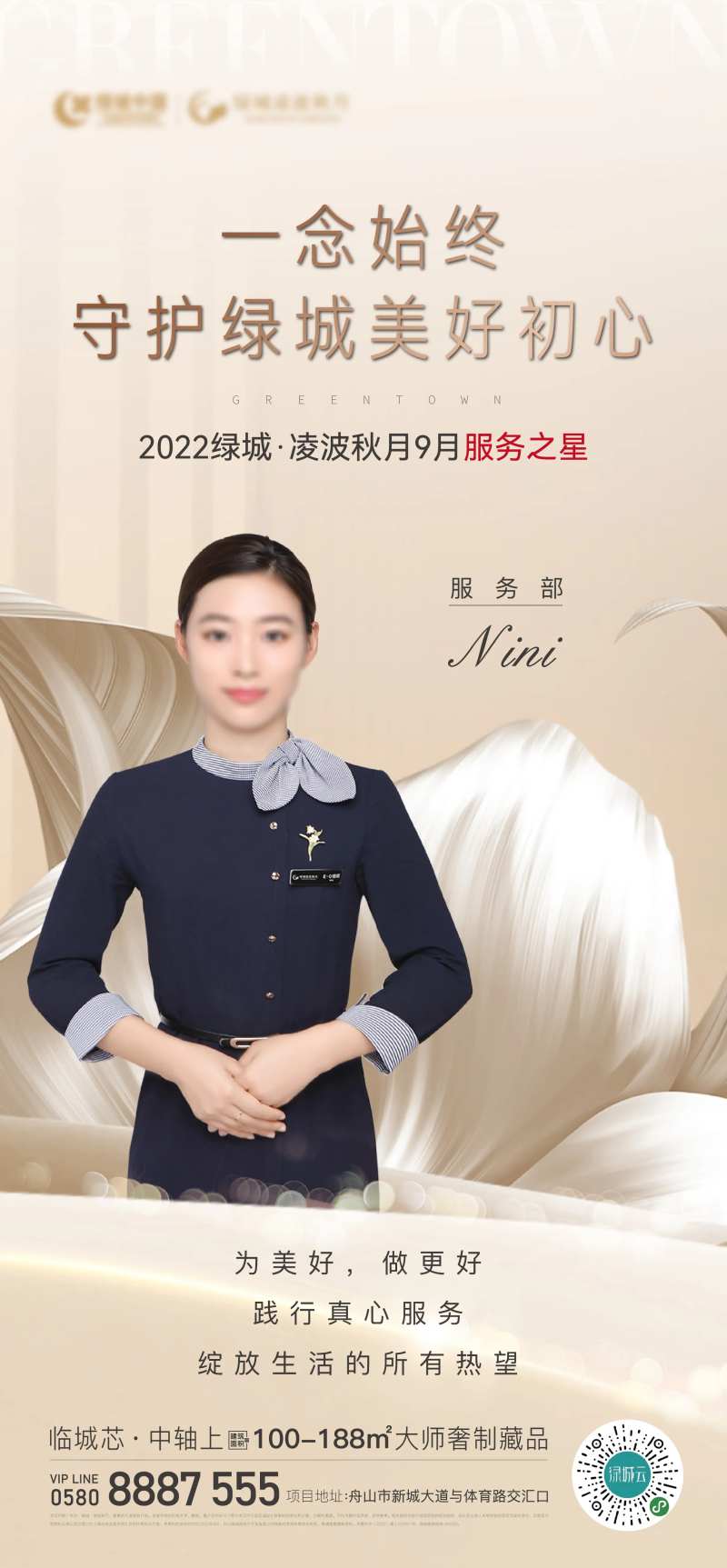 地产服务之星海报-采灵感-cailinggan.com