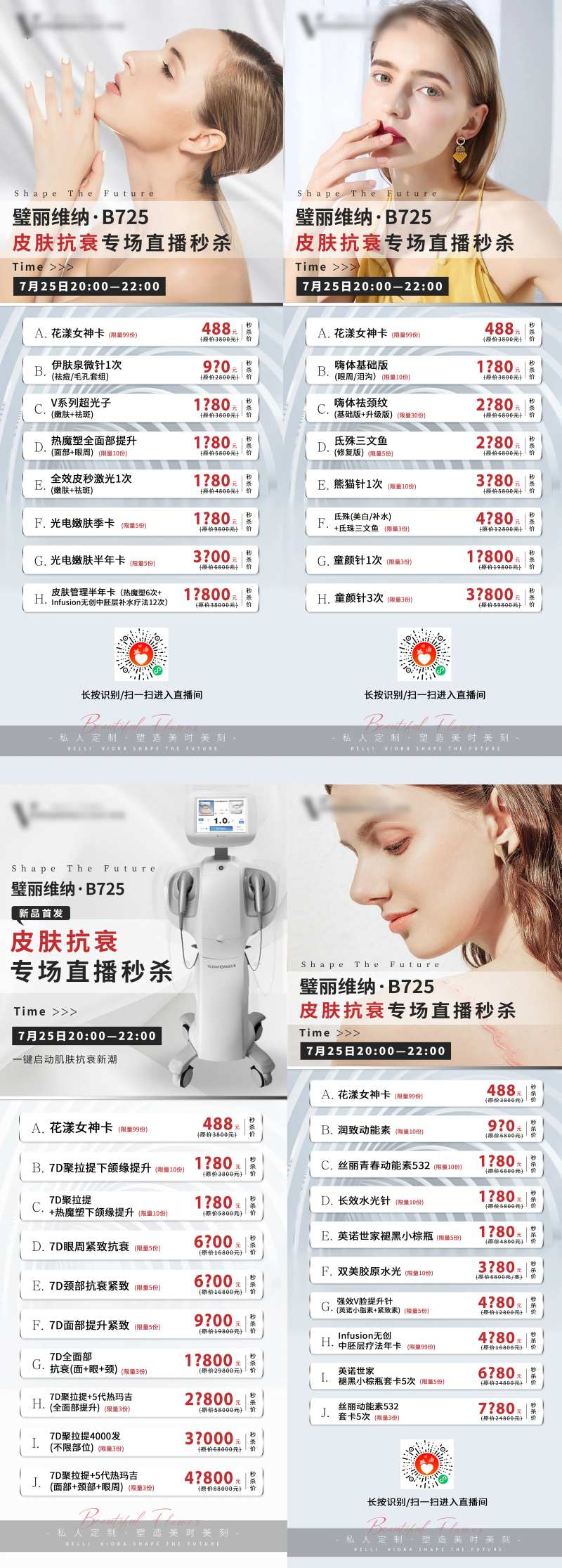 7D聚拉提秒杀项目海报-采灵感-cailinggan.com