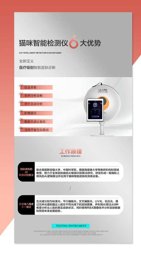 DJM仪器猫咪检测仪海报-采灵感-https://www.cailinggan.com/