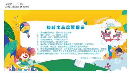 旋转木马温馨提示背景板-采灵感-https://www.cailinggan.com/