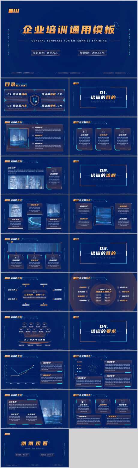 蓝色科技风企业培训模板PPT-采灵感-https://www.cailinggan.com/