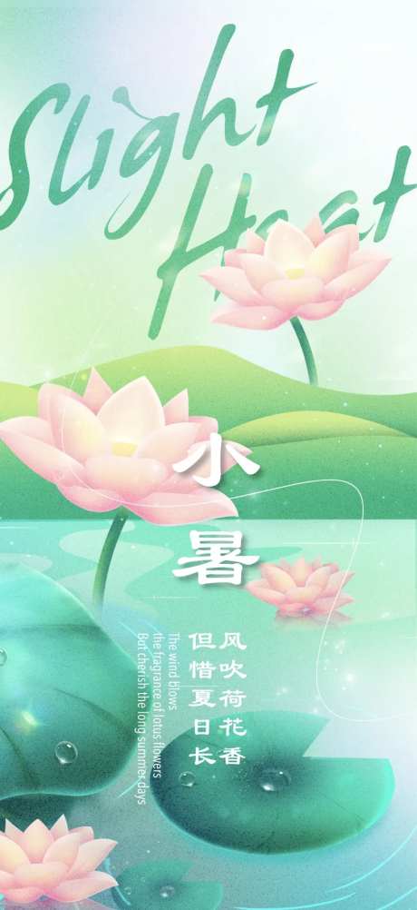 小暑节气海报刷屏稿地产宣传海报荷花-采灵感-https://www.cailinggan.com/