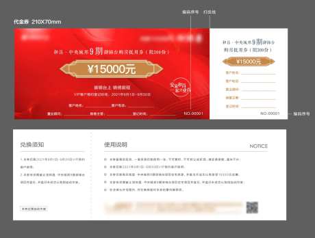 红色地产购房抵用券优惠券-采灵感-https://www.cailinggan.com/