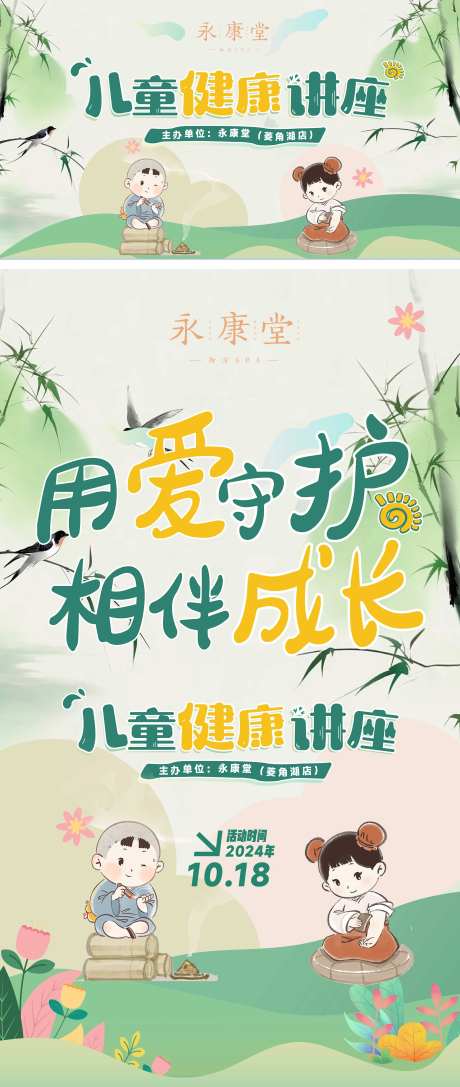儿童健康讲座活动海报-采灵感-https://www.cailinggan.com/