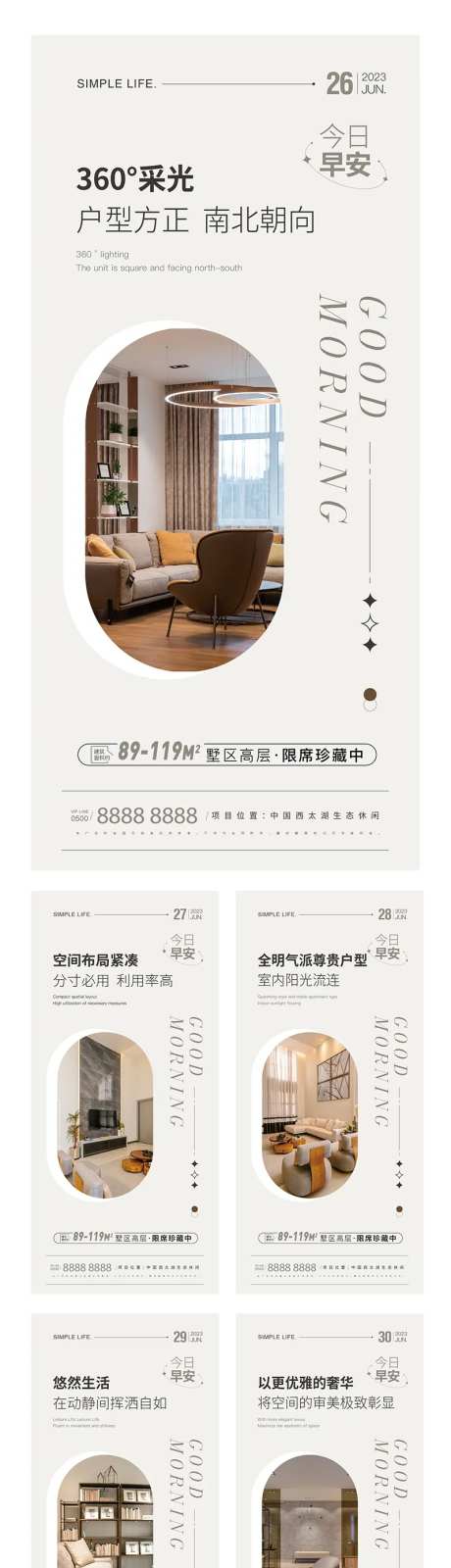 地产户型价值点系列海报-采灵感-cailinggan.com
