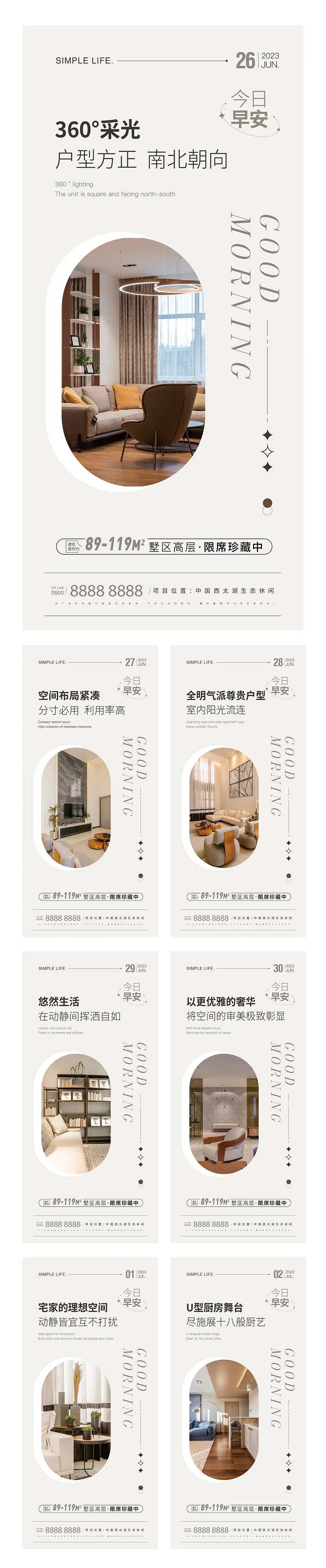 地产户型价值点系列海报-采灵感-cailinggan.com