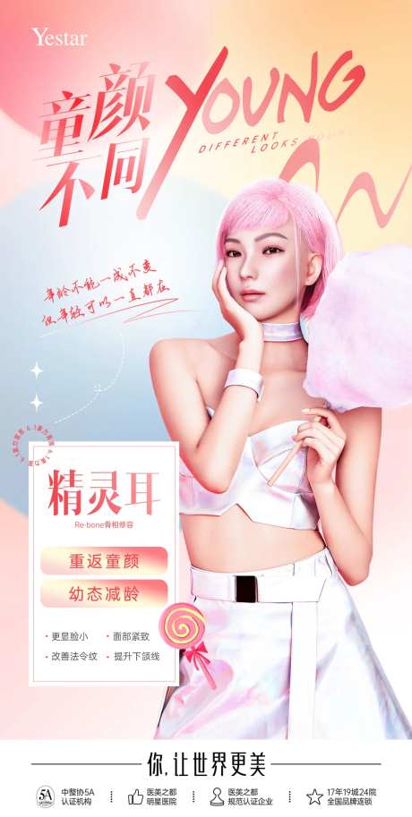 医美热点词海报-采灵感-https://www.cailinggan.com/