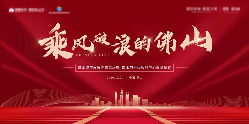 地产奠基仪式背景板-采灵感-cailinggan.com
