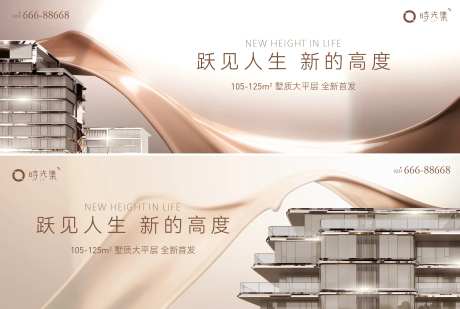 地产大平层调性加推海报展板-采灵感-https://www.cailinggan.com/