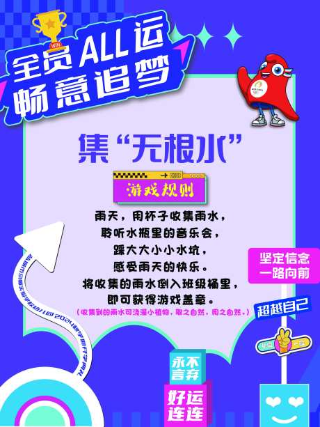 全员运动活动规则海报展板-采灵感-https://www.cailinggan.com/