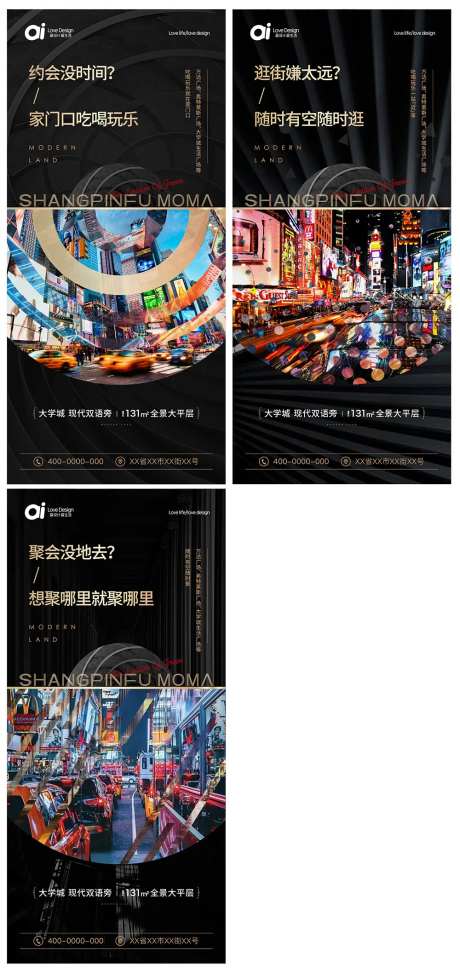 地产吃喝玩乐系列海报-采灵感-https://www.cailinggan.com/