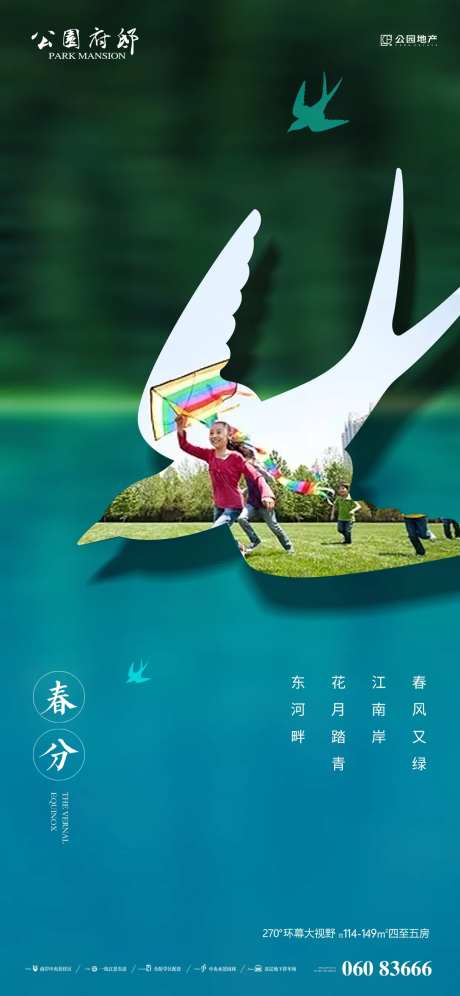 春分线上宣传海报-采灵感-https://www.cailinggan.com/