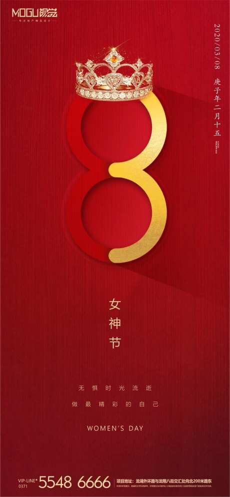 地产女神节皇冠微信-采灵感-https://www.cailinggan.com/