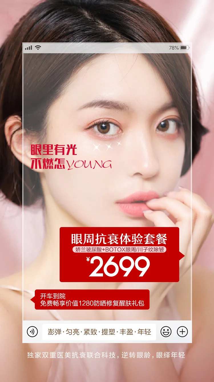 医美海报活动朋友圈早安图-采灵感-cailinggan.com