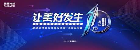 电梯周年庆典展板-采灵感-https://www.cailinggan.com/