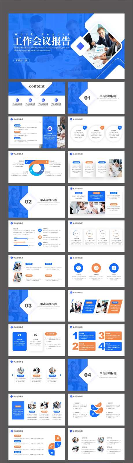 蓝色商务风线上工作会议报告PPT-采灵感-https://www.cailinggan.com/