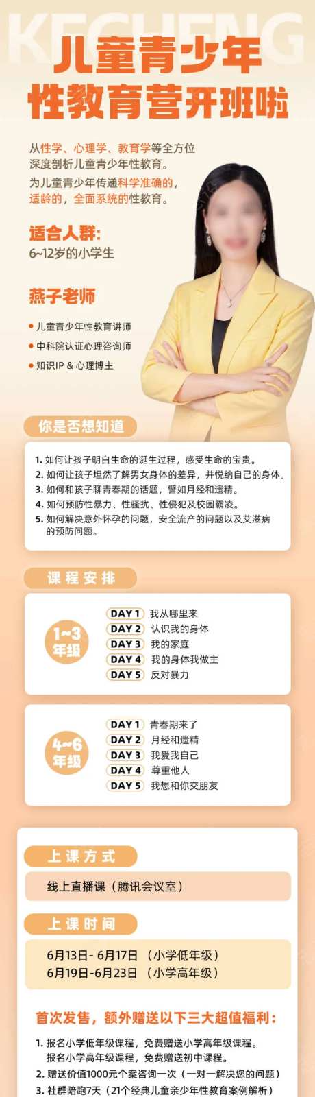 儿童青少年性教育课程长图-采灵感-https://www.cailinggan.com/