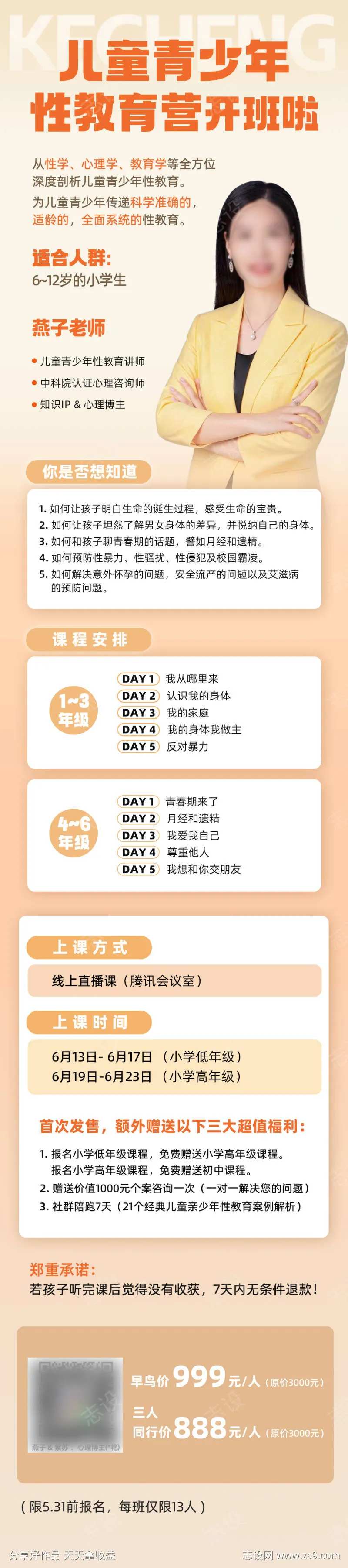 儿童青少年性教育课程长图-采灵感-cailinggan.com