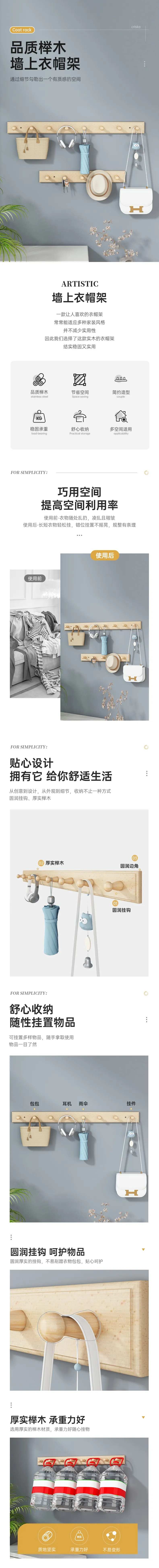 墙上衣帽架电商详情-采灵感-cailinggan.com