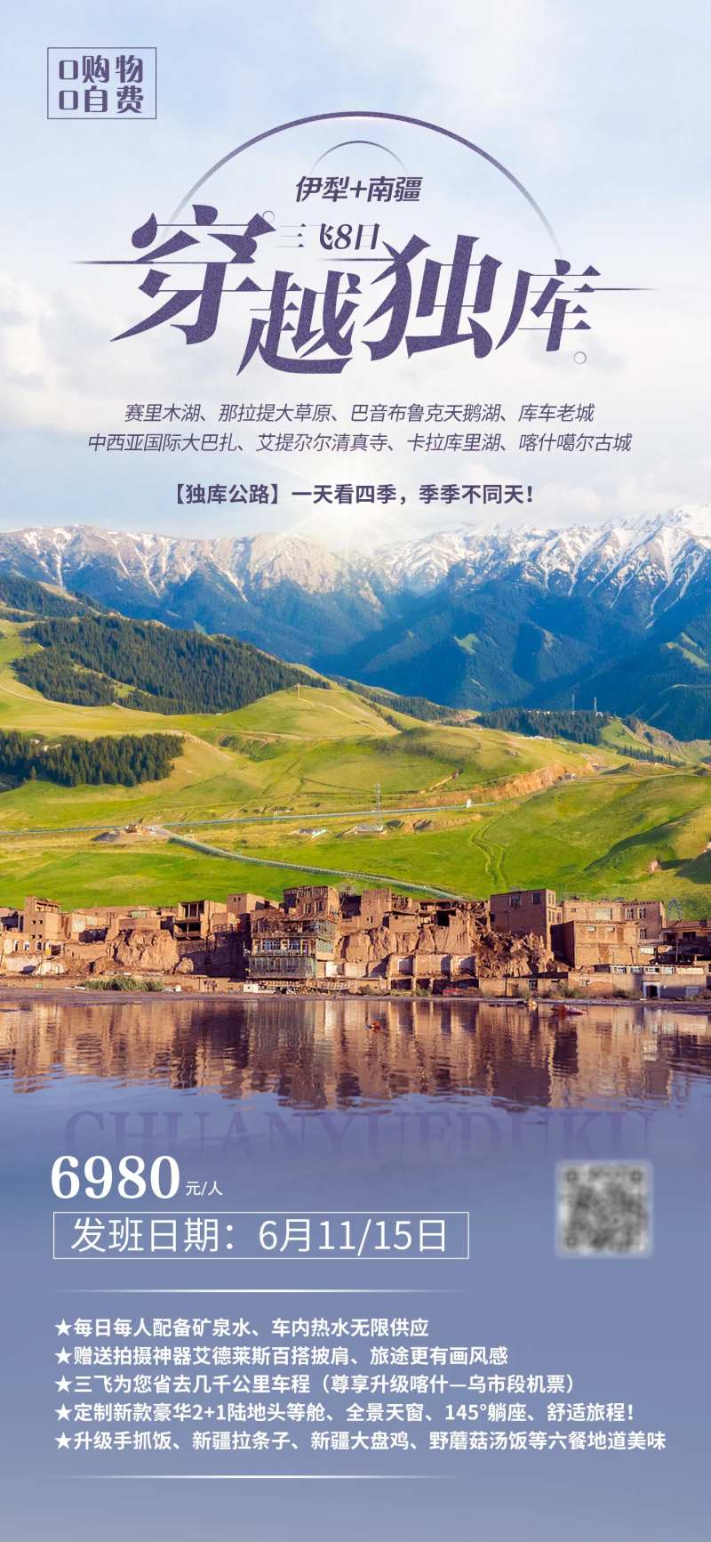 穿越独库旅游海报-采灵感-cailinggan.com