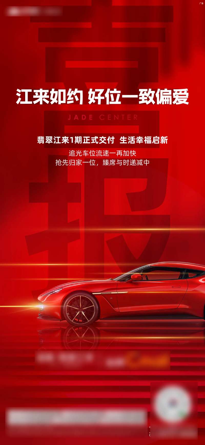 地产红色喜报车位宣传单图                                                                                                                                                                                            -采灵感-cailinggan.com