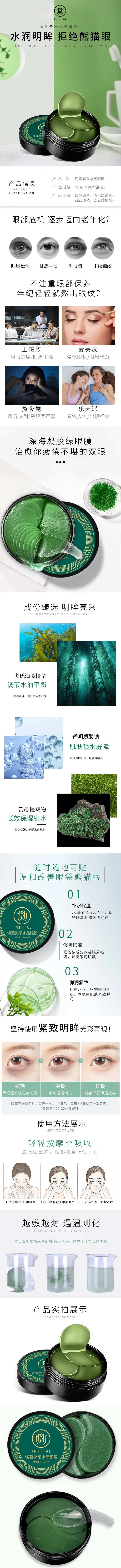 海藻眼膜详情-采灵感-cailinggan.com