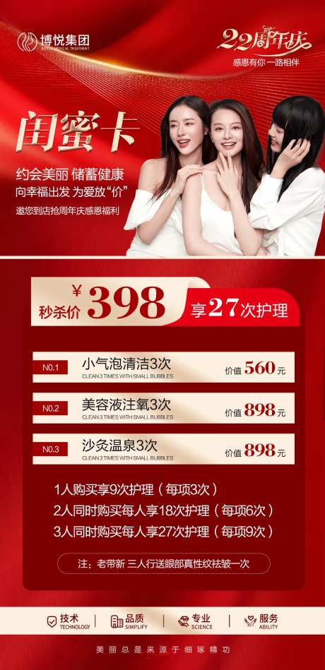 医美闺蜜卡项海报-采灵感-https://www.cailinggan.com/