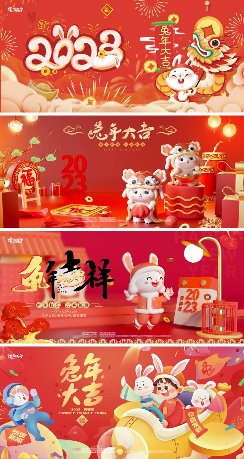 2023兔年卡通C4D背景板-采灵感-cailinggan.com