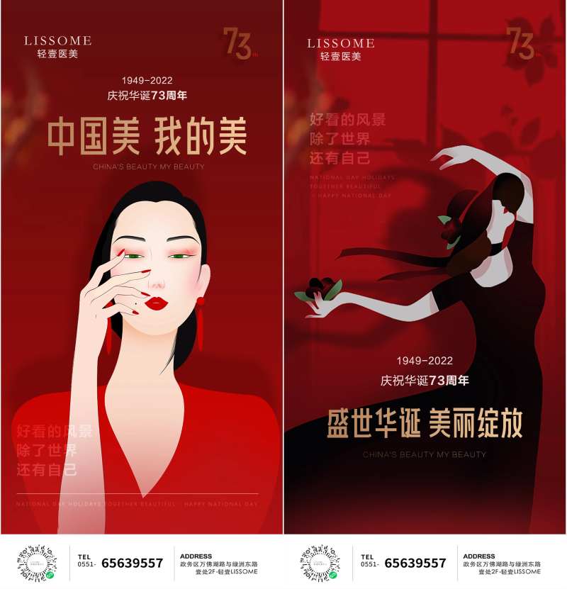 医美整形国庆节中国节日海报详情页-采灵感-cailinggan.com