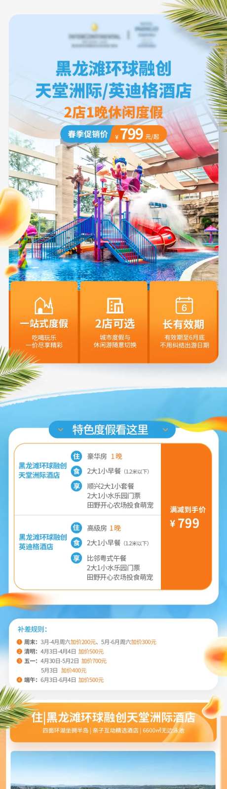 休闲度假旅游酒店电商详情页-采灵感-https://www.cailinggan.com/