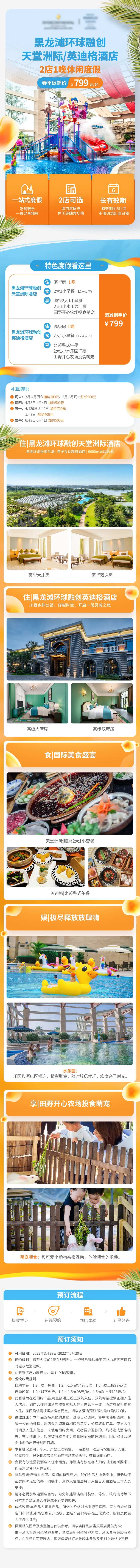 休闲度假旅游酒店电商详情页-采灵感-cailinggan.com