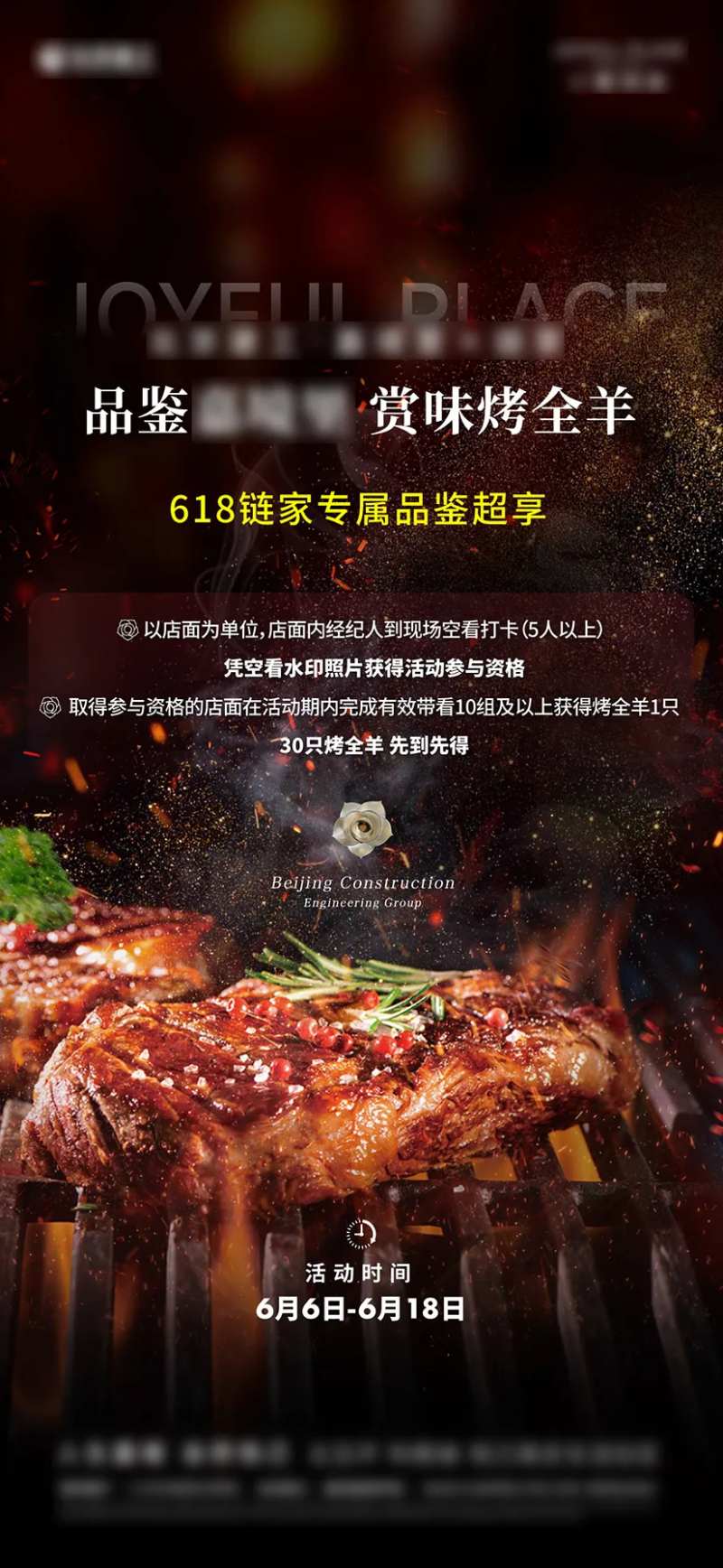 烤全羊海报-采灵感-cailinggan.com