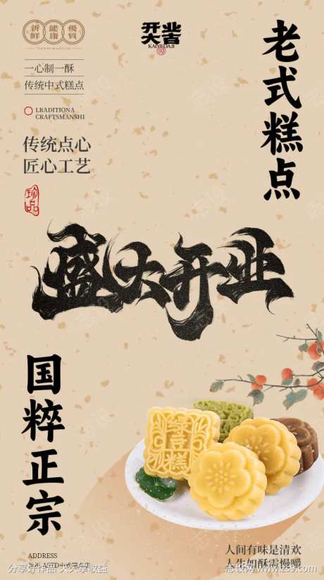 老式糕点海报-采灵感-https://www.cailinggan.com/