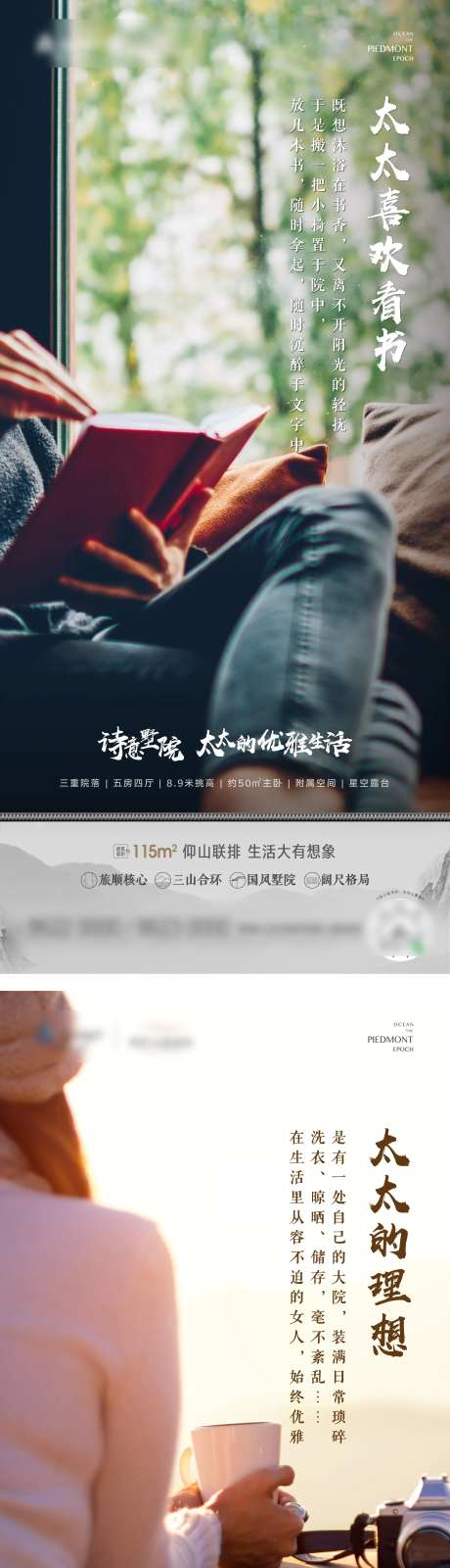 房地产太太的优雅生活系列海报-采灵感-https://www.cailinggan.com/