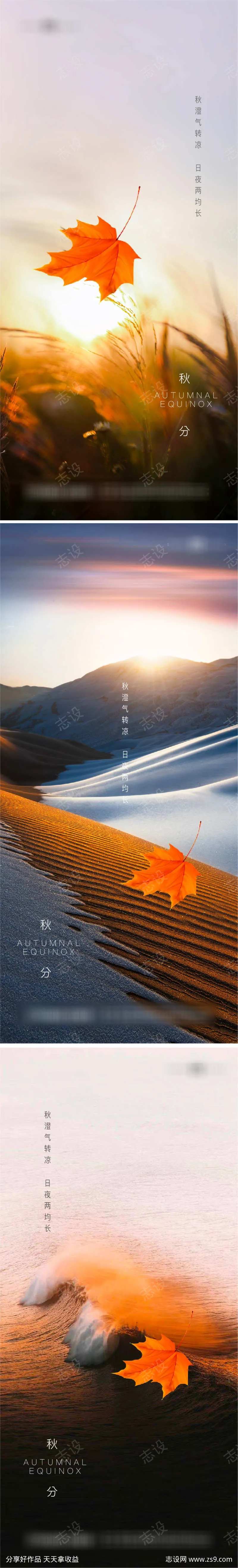 秋分寒露霜降意境海报系列-采灵感-cailinggan.com