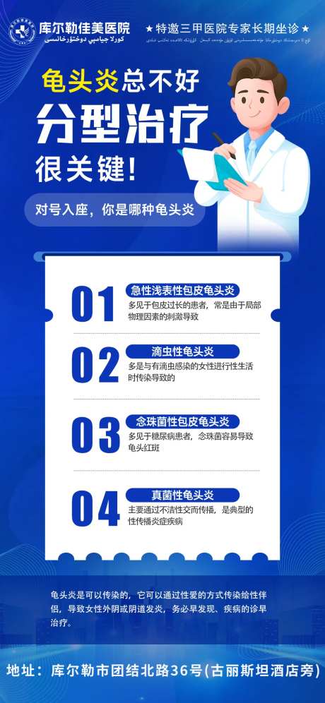 男科科普海报-采灵感-https://www.cailinggan.com/