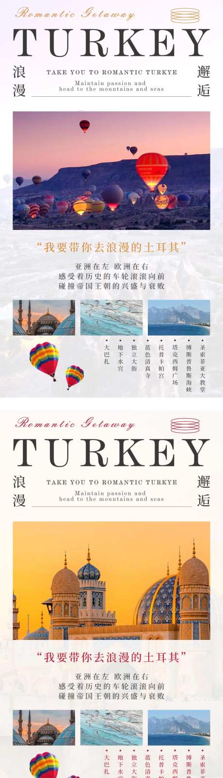 土耳其旅行系列海报-采灵感-https://www.cailinggan.com/