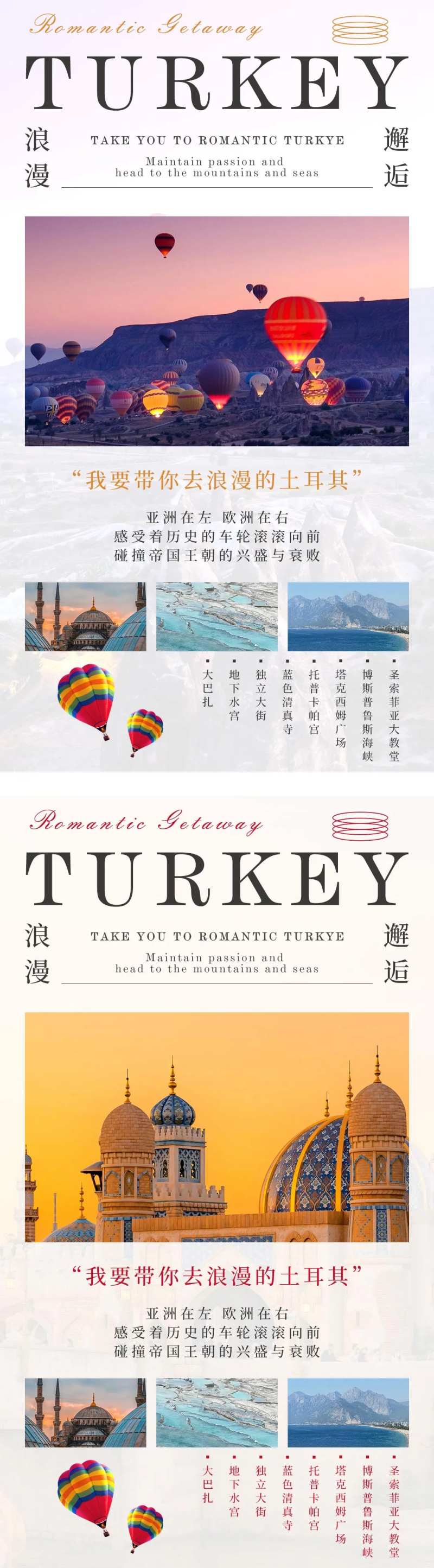 土耳其旅行系列海报-采灵感-cailinggan.com