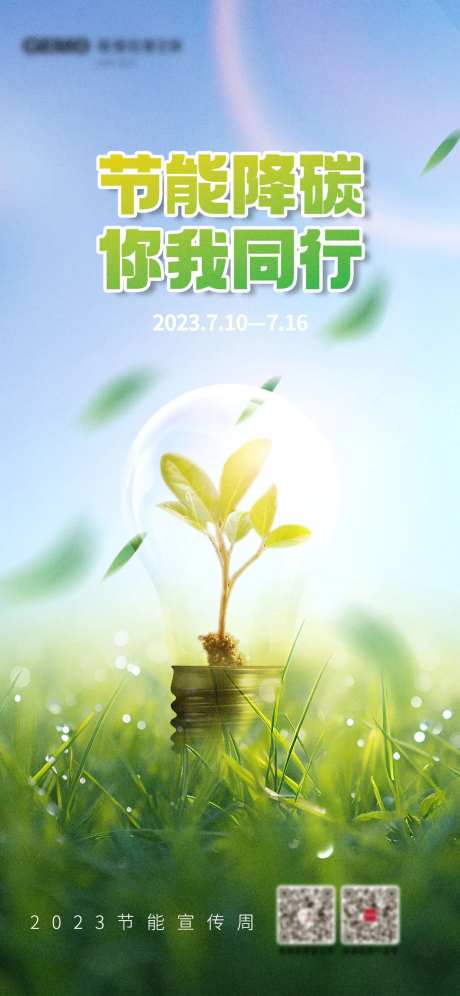 低碳节能环保海报-采灵感-https://www.cailinggan.com/