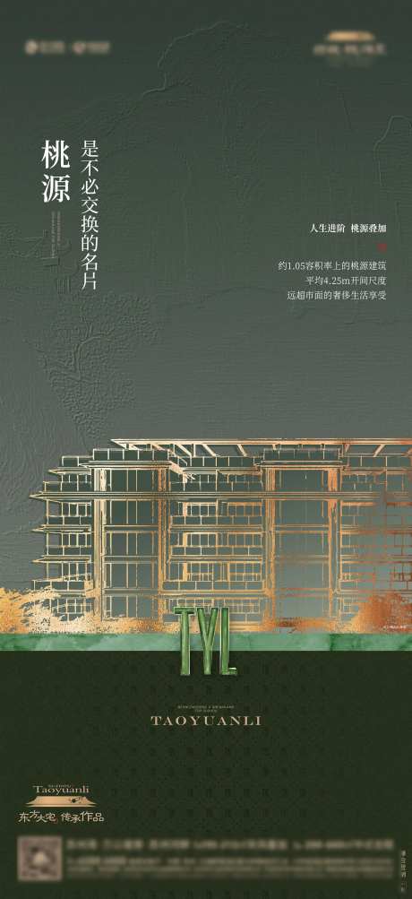 叠加别墅起势实景海报-采灵感-https://www.cailinggan.com/
