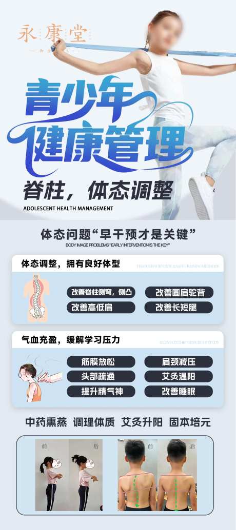 体态调整展架-采灵感-https://www.cailinggan.com/